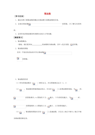 高中数学《幂函数》学案7 苏教版必修1