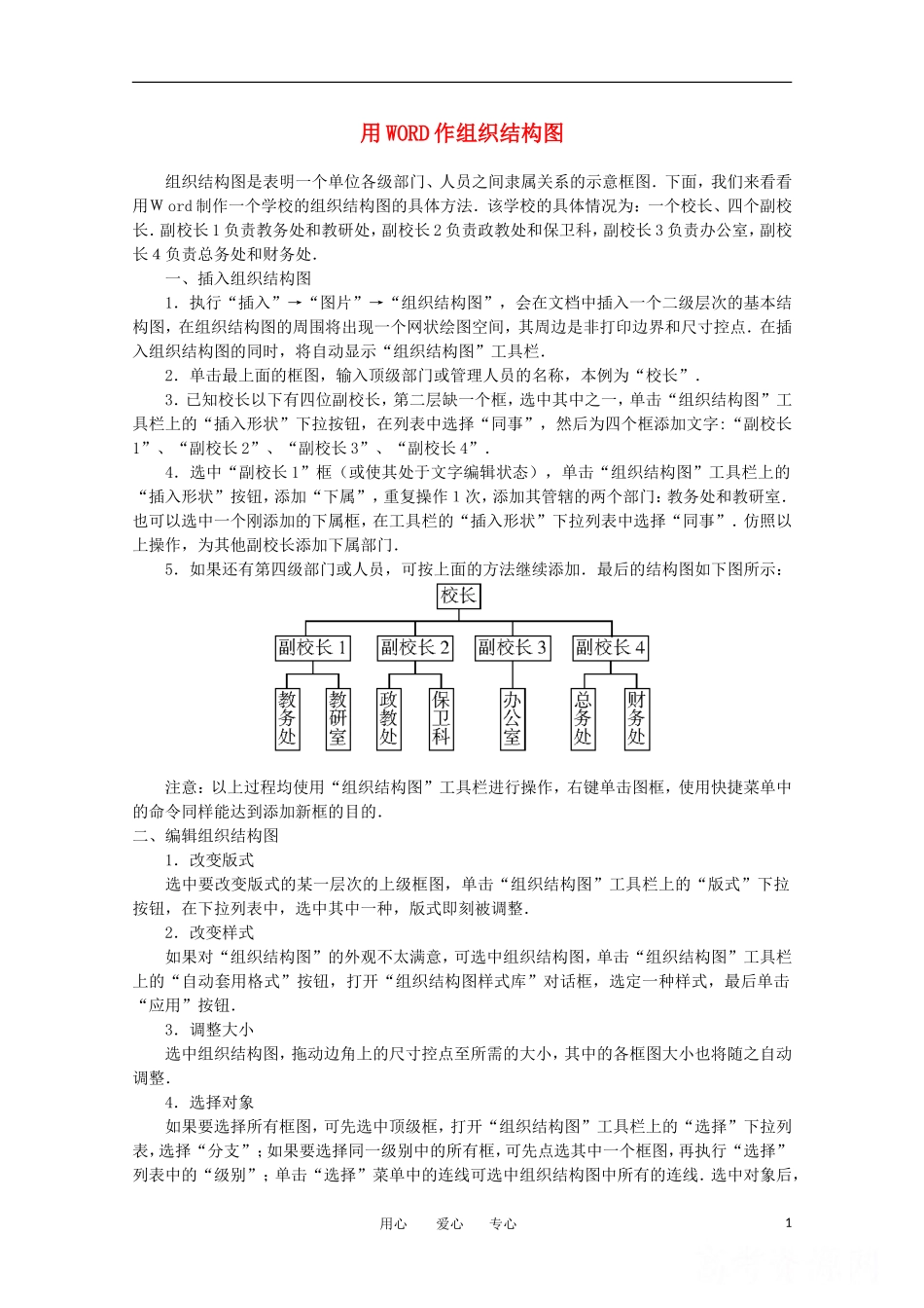 高中数学《结构图》文字素材2 新人教A版选修1-2_第1页