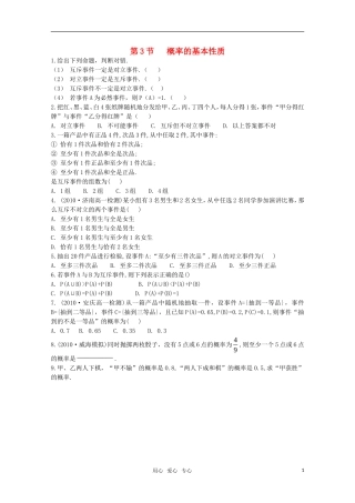 高中数学测评 概率的基本性质学案 新人教A版必修3
