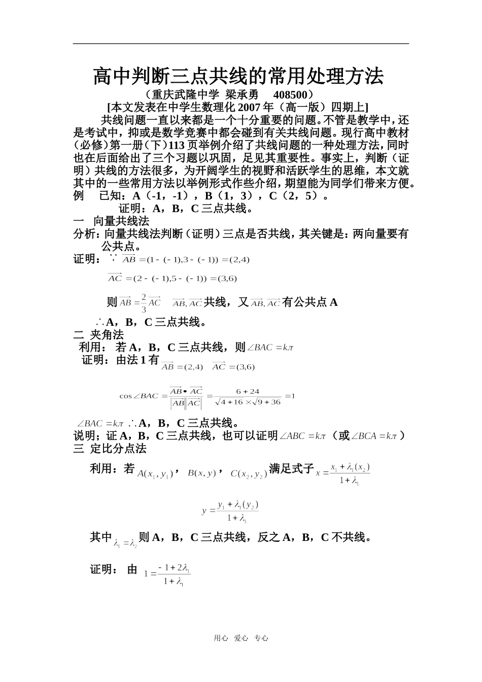 高中数学判断三点共线的常用处理方法_第1页