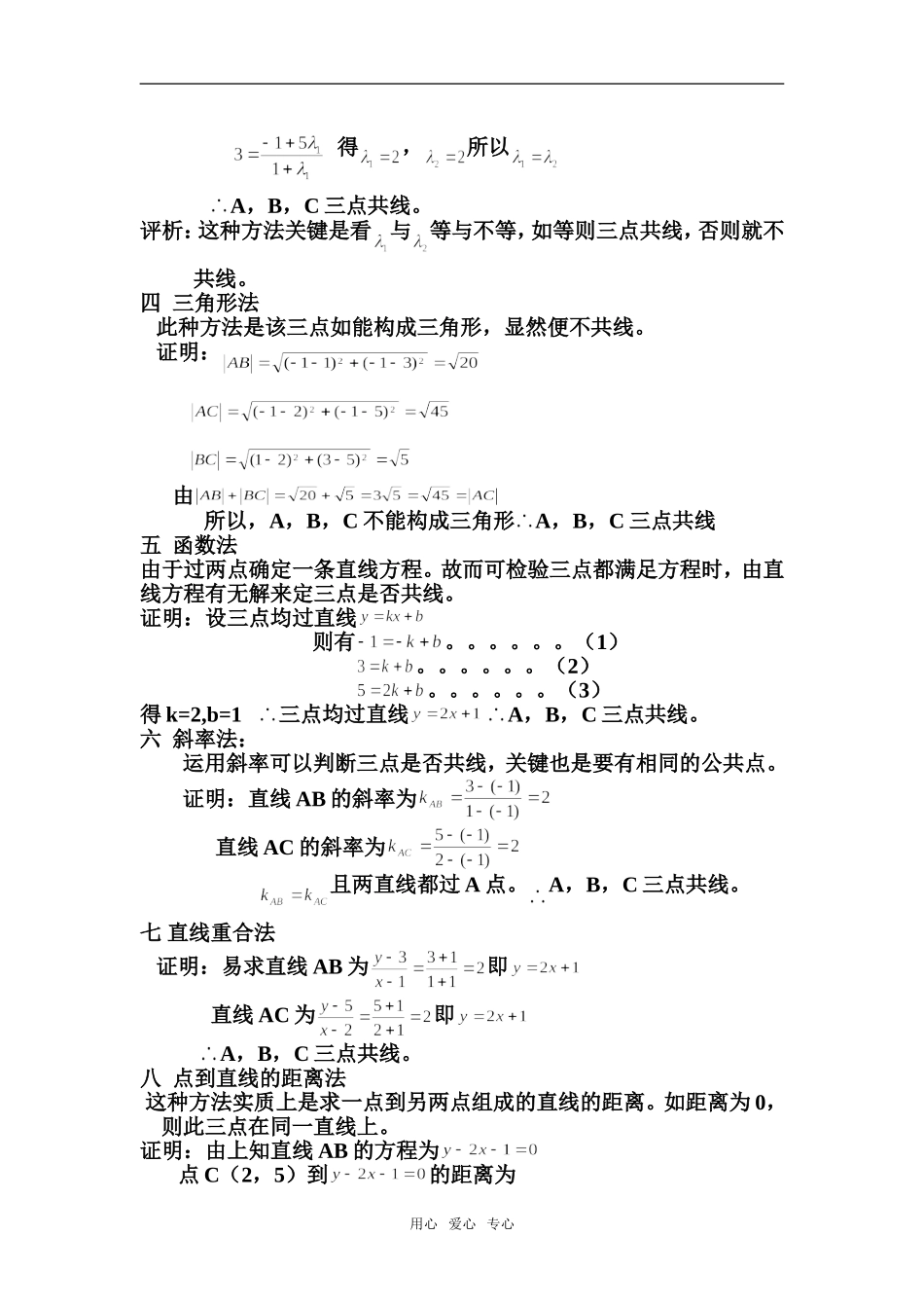 高中数学判断三点共线的常用处理方法_第2页