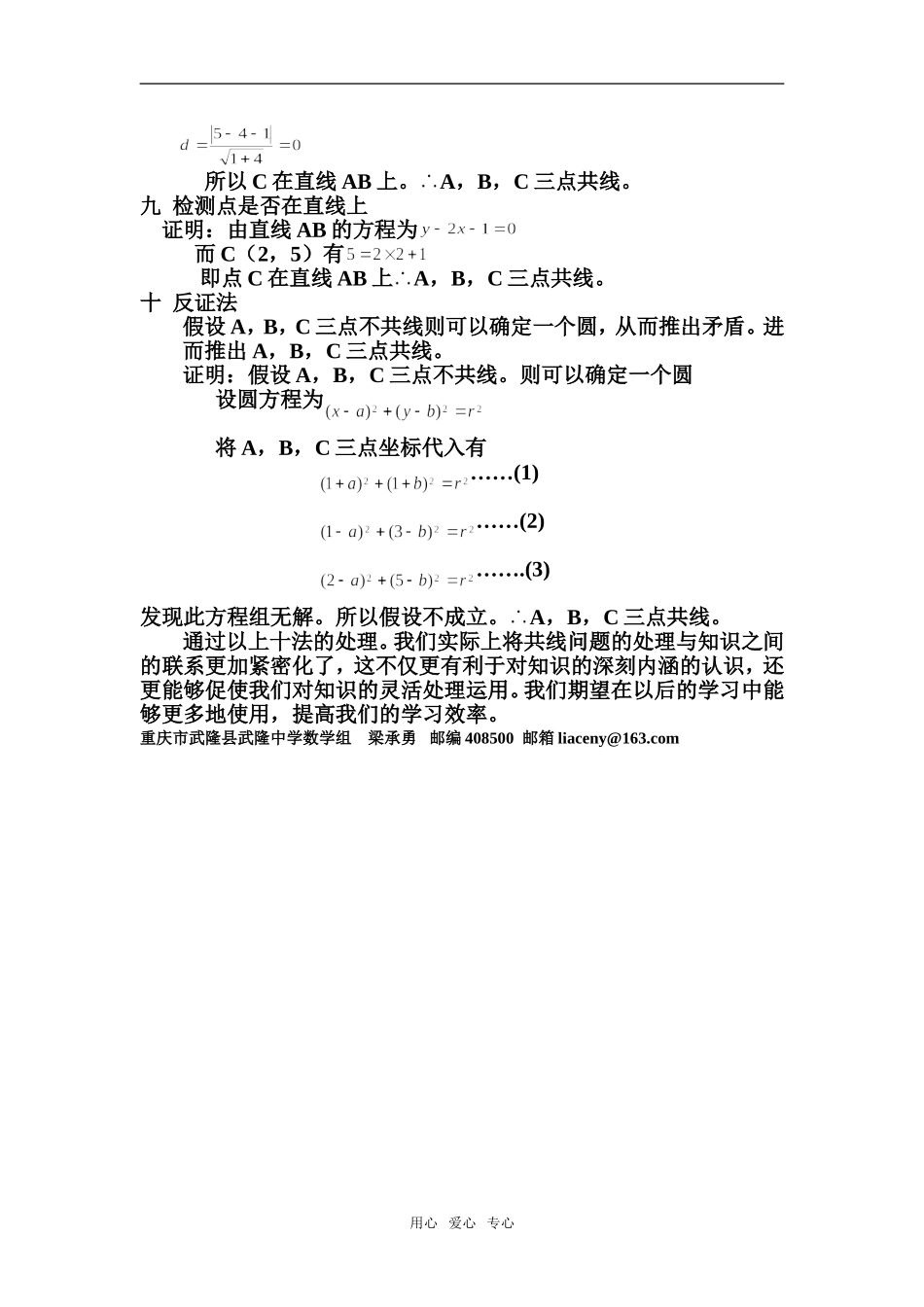 高中数学判断三点共线的常用处理方法_第3页