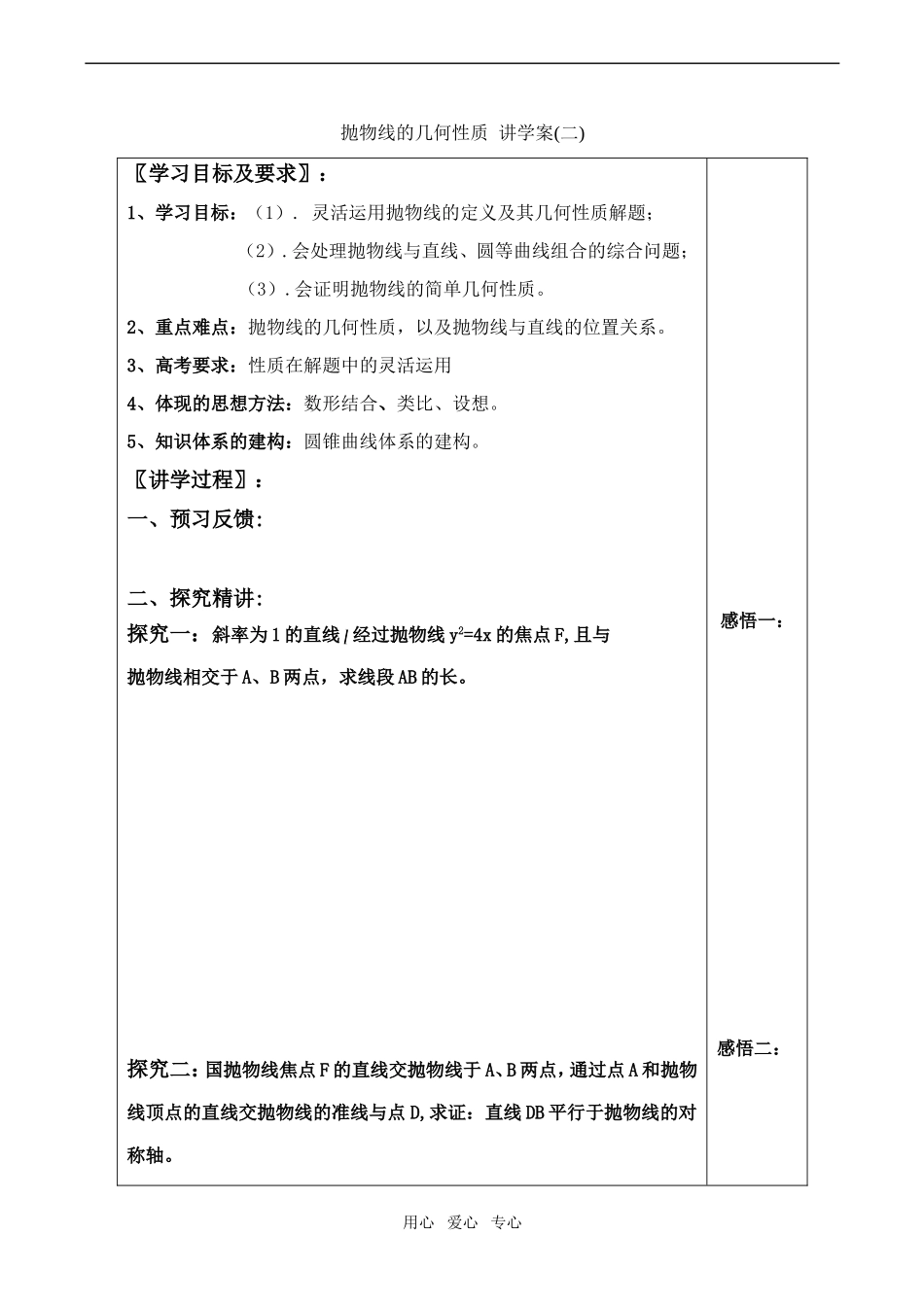 高中数学抛物线的几何性质 讲学案(二)人教版第二册（上）_第1页
