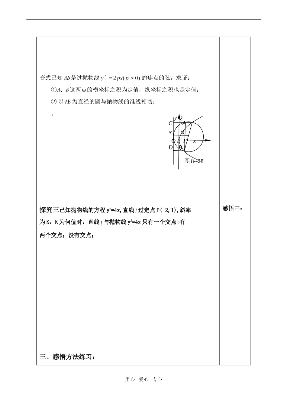 高中数学抛物线的几何性质 讲学案(二)人教版第二册（上）_第2页