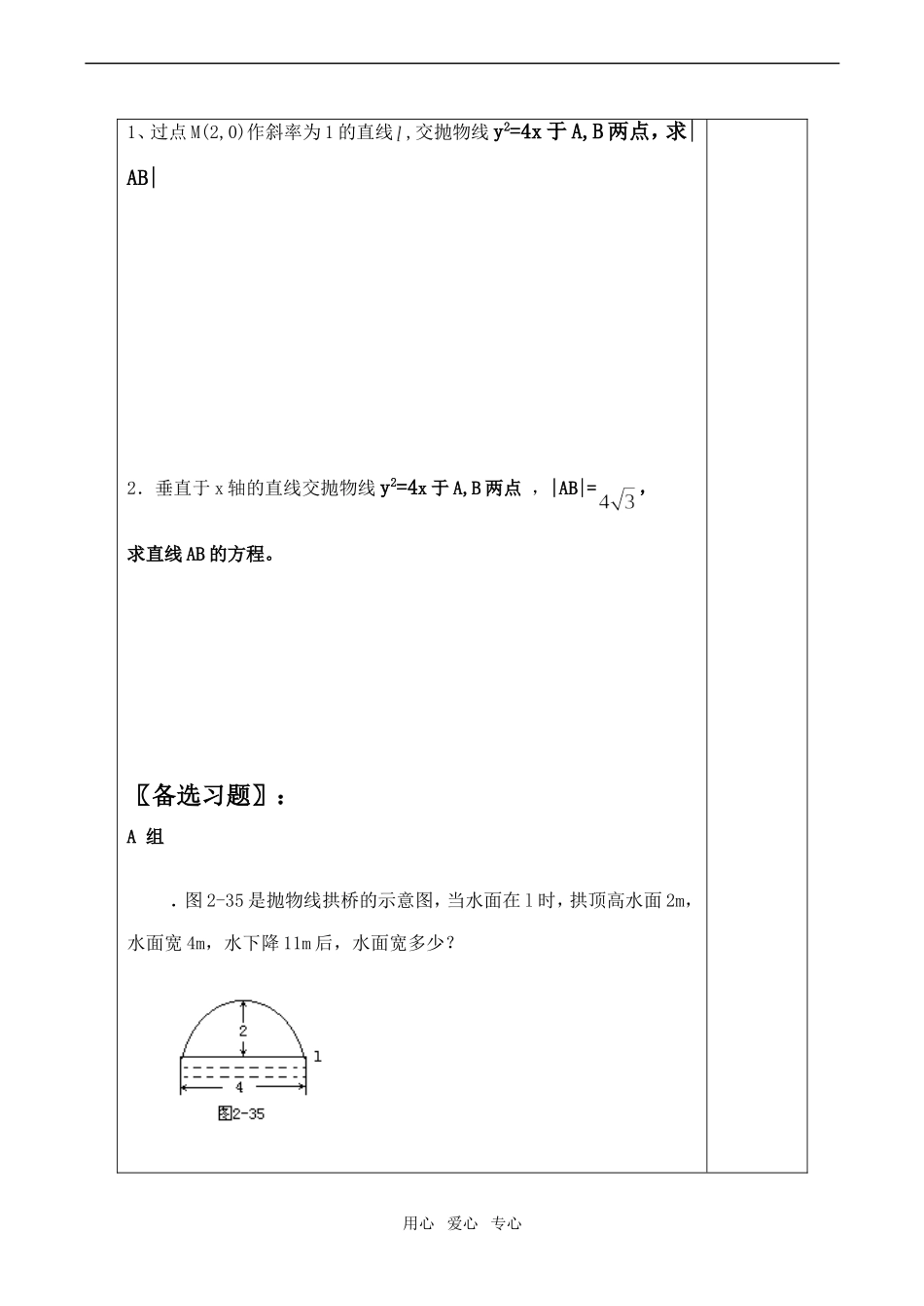高中数学抛物线的几何性质 讲学案(二)人教版第二册（上）_第3页