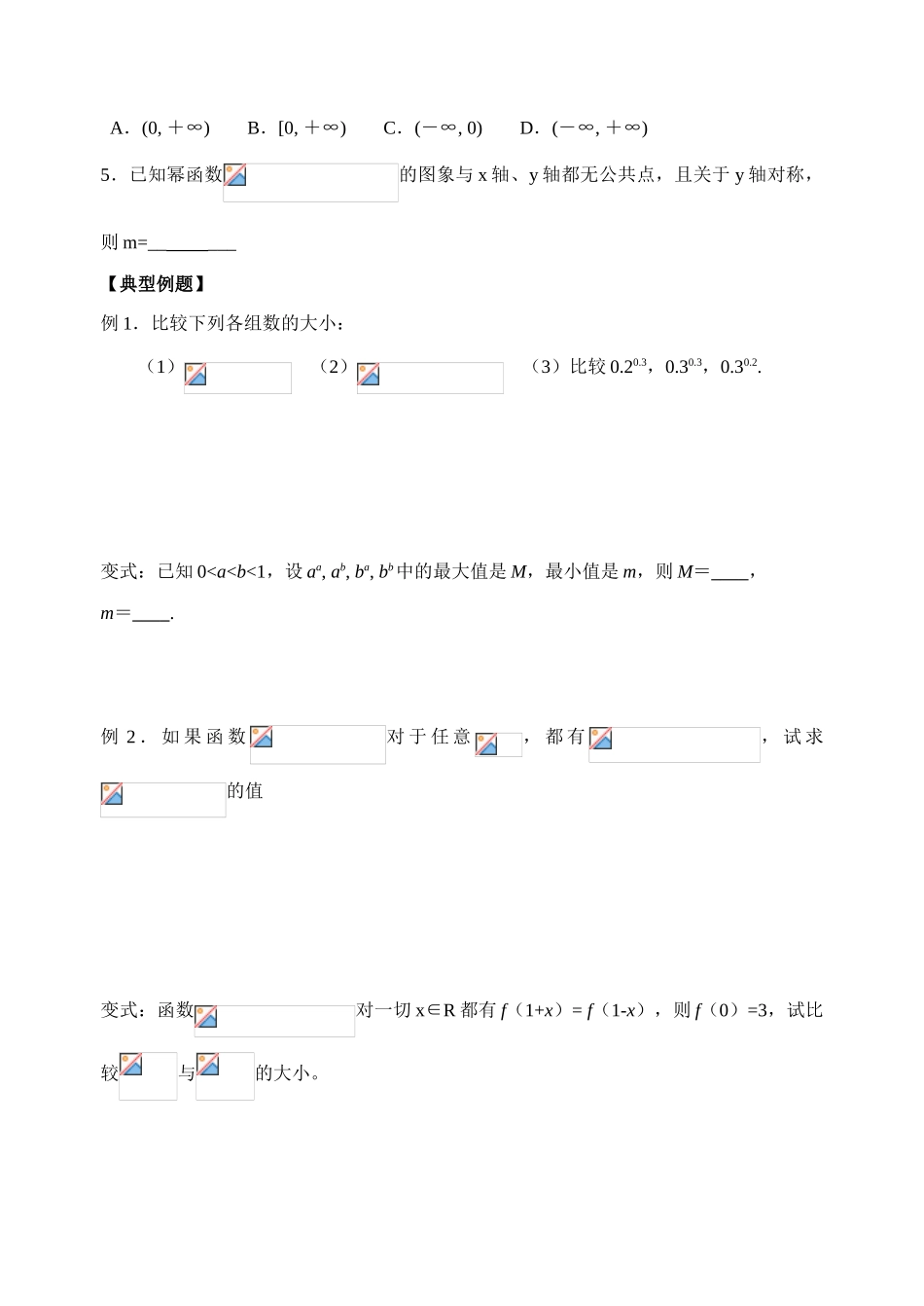 高中数学《幂函数》学案7 新人教B版必修1_第3页