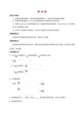 高中数学《幂函数》学案7 新人教B版必修1
