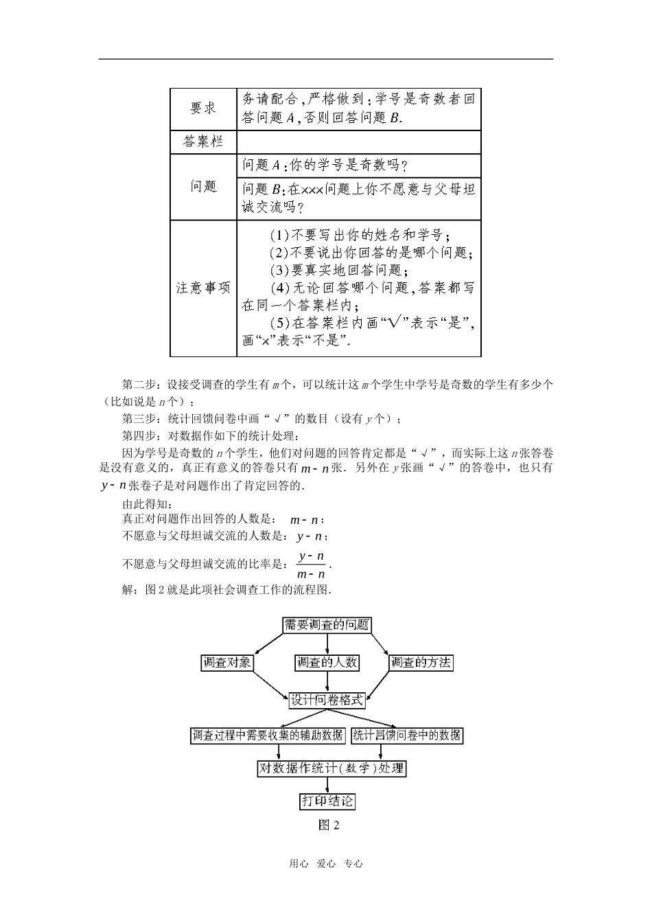 高中数学《结构图-及其应用》素材2 北师大版选修1-2_第2页