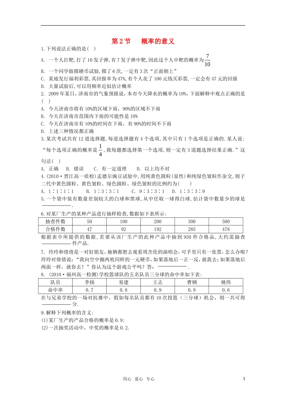 高中数学测评 概率的意义学案 新人教A版必修3_第1页