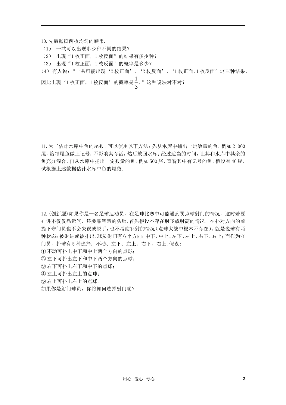 高中数学测评 概率的意义学案 新人教A版必修3_第2页