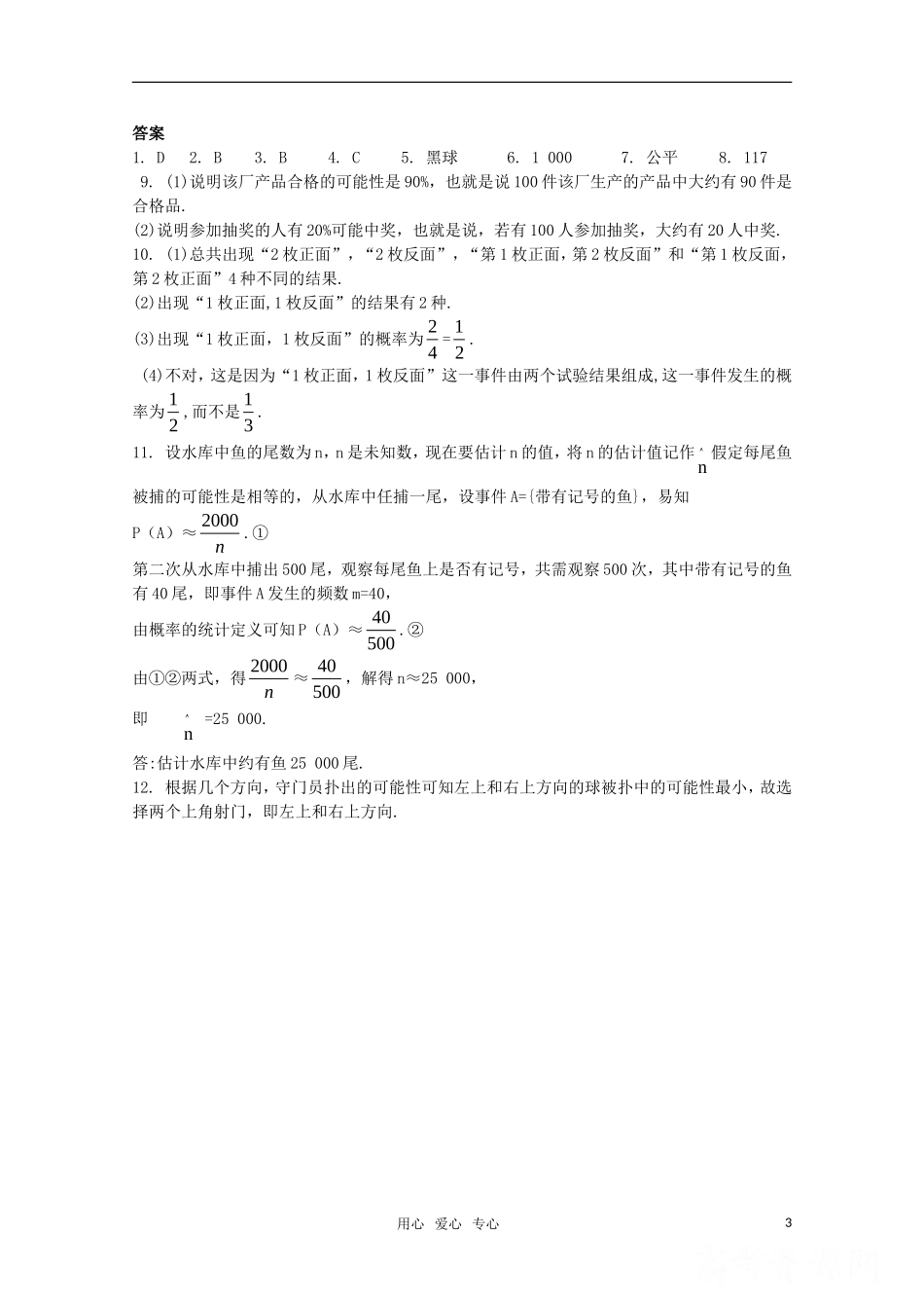 高中数学测评 概率的意义学案 新人教A版必修3_第3页