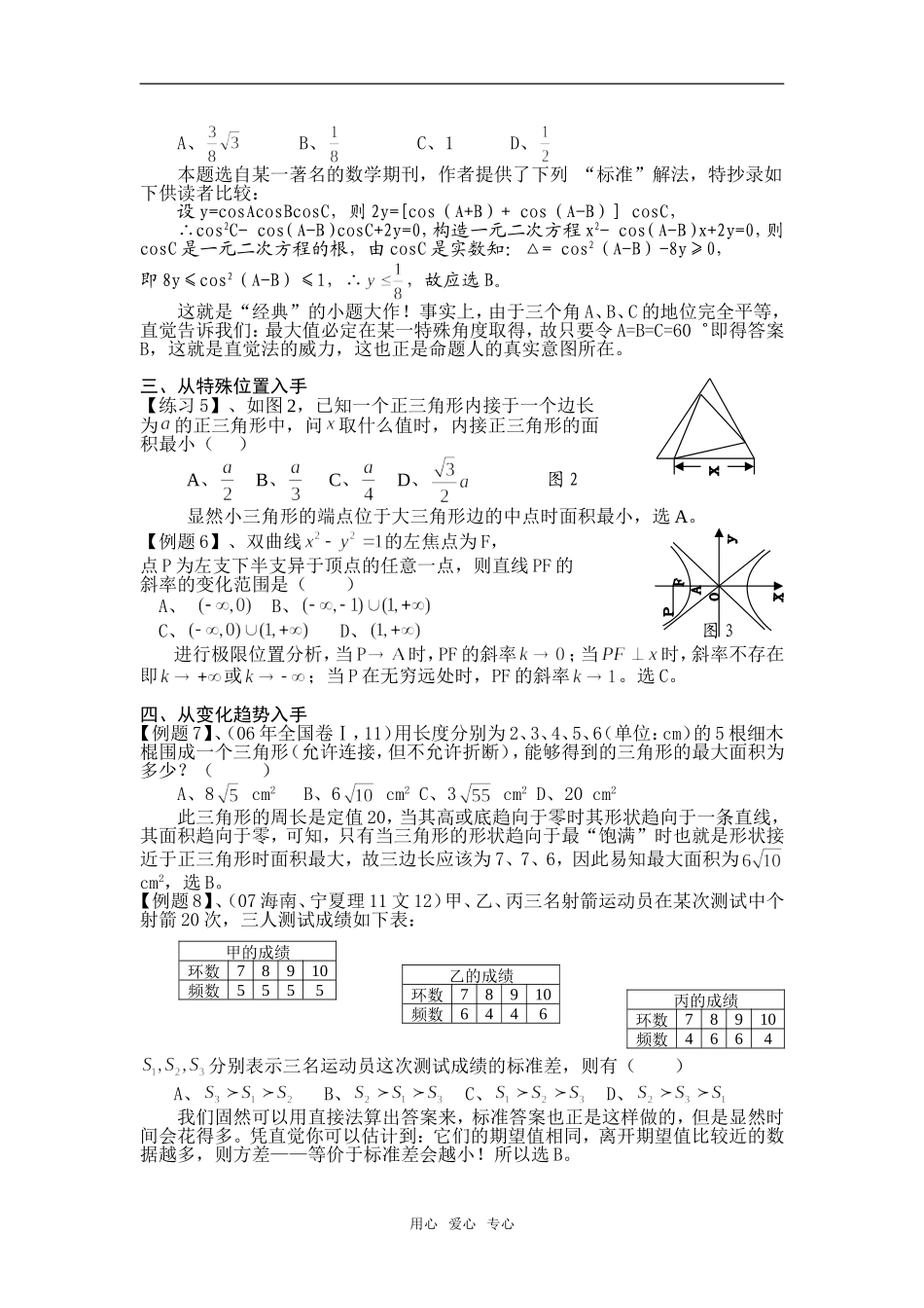 高中数学培养直觉思维,提高学生素质_第2页