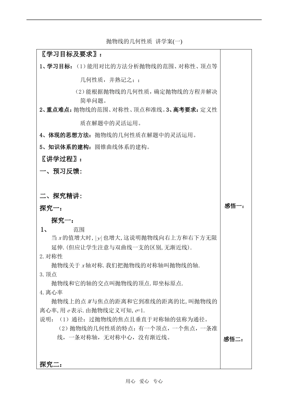 高中数学抛物线的几何性质 讲学案(一)人教版第二册（上）_第1页
