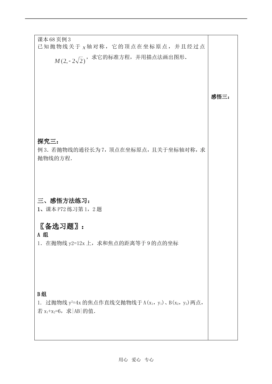 高中数学抛物线的几何性质 讲学案(一)人教版第二册（上）_第2页