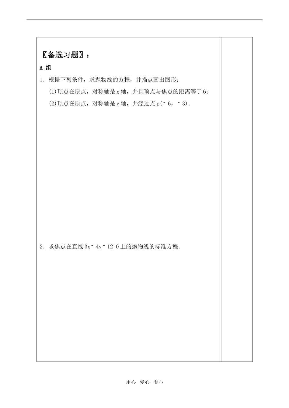 高中数学抛物线的几何性质 讲学案(一)人教版第二册（上）_第3页