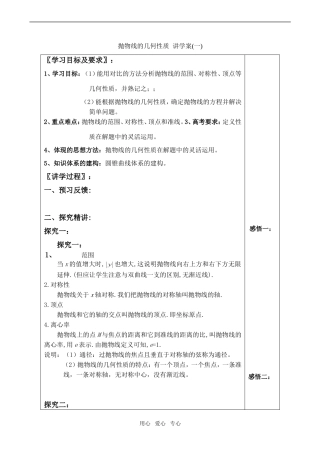 高中数学抛物线的几何性质 讲学案(一)人教版第二册（上）