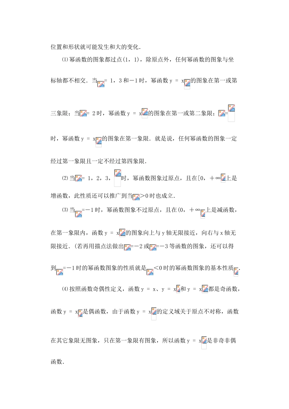 高中数学《幂函数》学案8 湘教版必修1_第2页