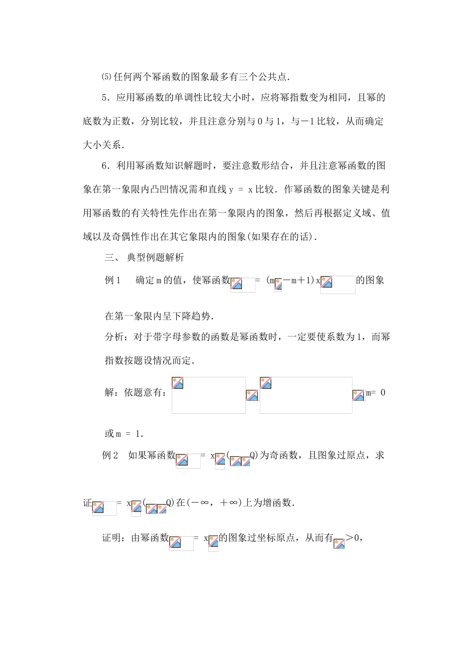 高中数学《幂函数》学案8 湘教版必修1_第3页