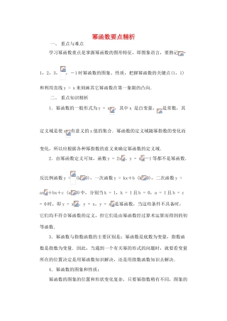 高中数学《幂函数》学案8 湘教版必修1