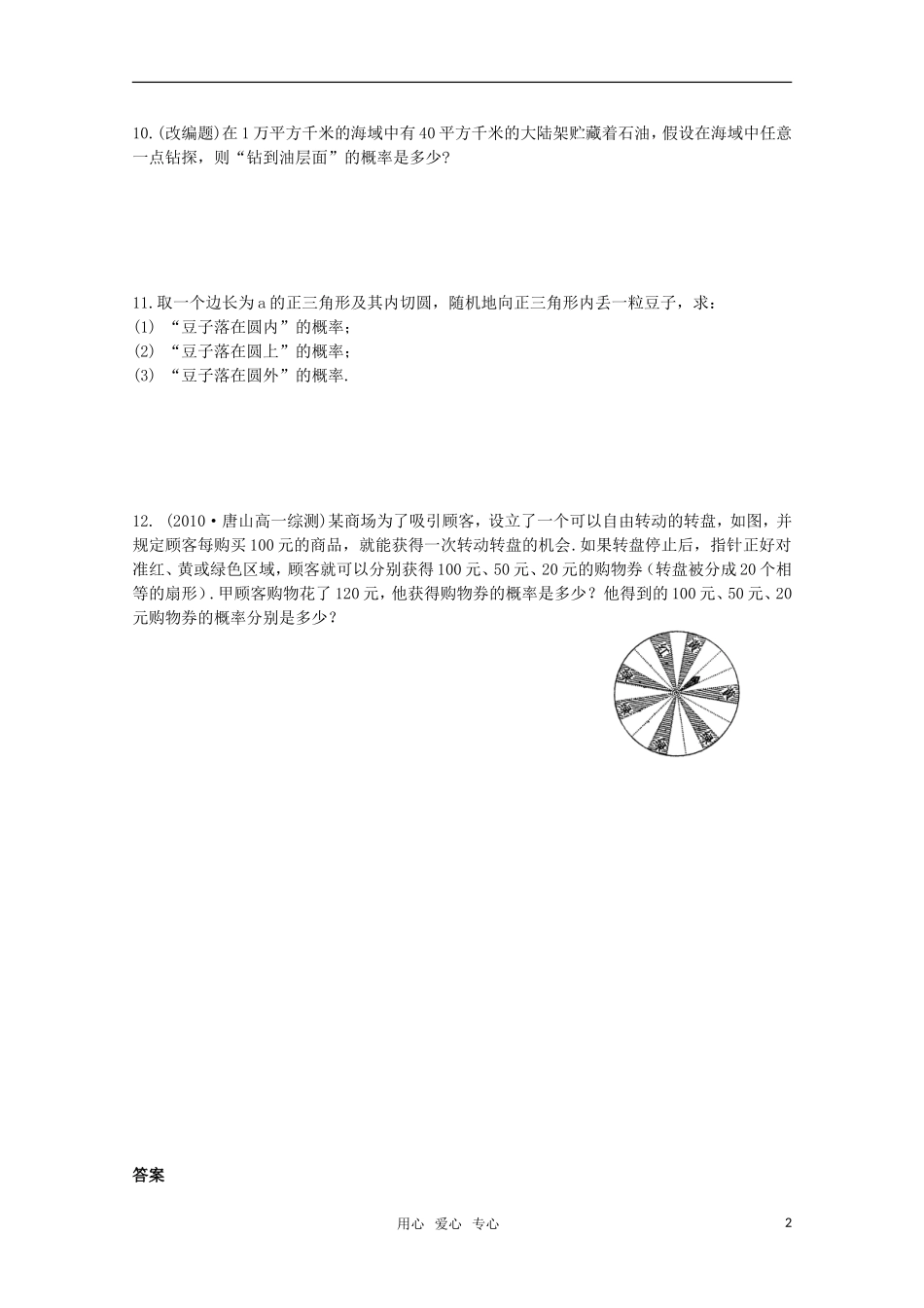 高中数学测评 几何概型学案 新人教A版必修3_第2页