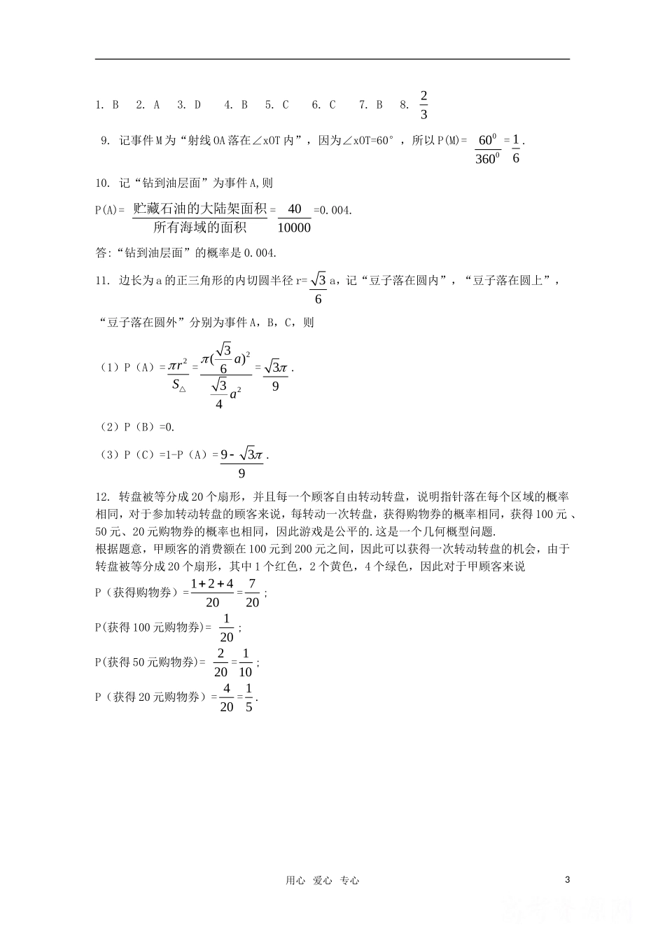 高中数学测评 几何概型学案 新人教A版必修3_第3页
