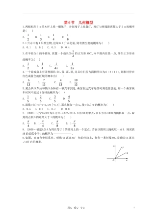 高中数学测评 几何概型学案 新人教A版必修3