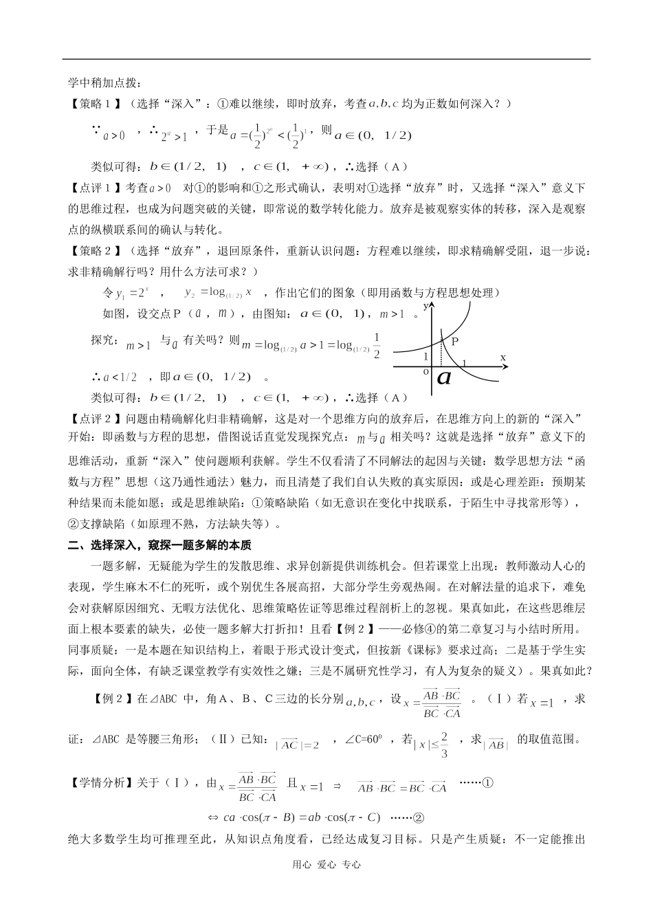 高中数学品味思维品质培养的另类标志：选择与放弃_第2页