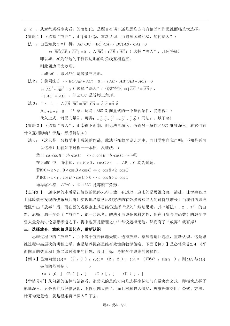 高中数学品味思维品质培养的另类标志：选择与放弃_第3页