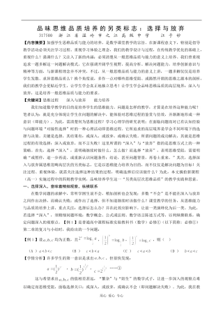 高中数学品味思维品质培养的另类标志：选择与放弃