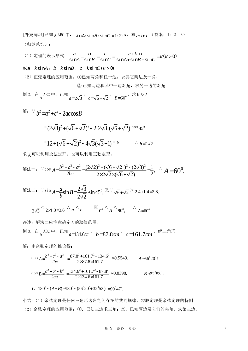 高中数学《解三角形》学案1 北师大版必修5_第3页