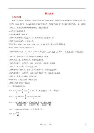 高中数学《解三角形》学案1 北师大版必修5
