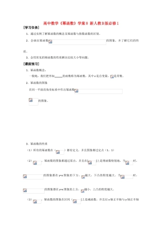 高中数学《幂函数》学案8 新人教B版必修1