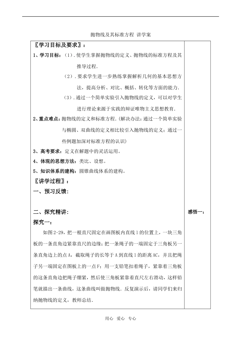 高中数学抛物线及其标准方程 讲学案人教版第二册（上）_第1页