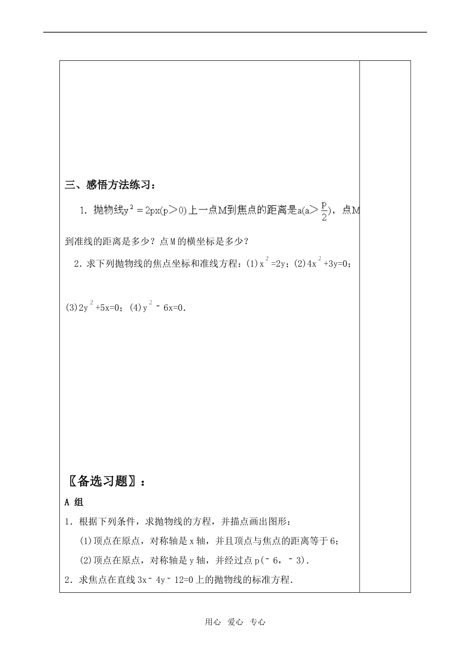 高中数学抛物线及其标准方程 讲学案人教版第二册（上）_第3页