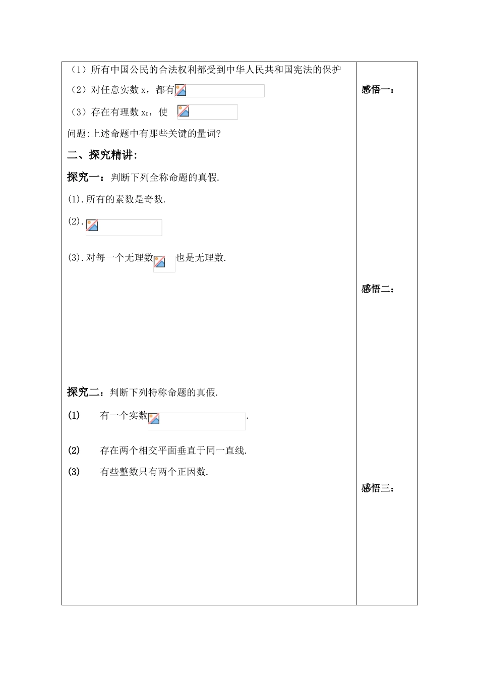 高中数学全称量词与存在量词 讲学案 苏教版选修1-1_第2页