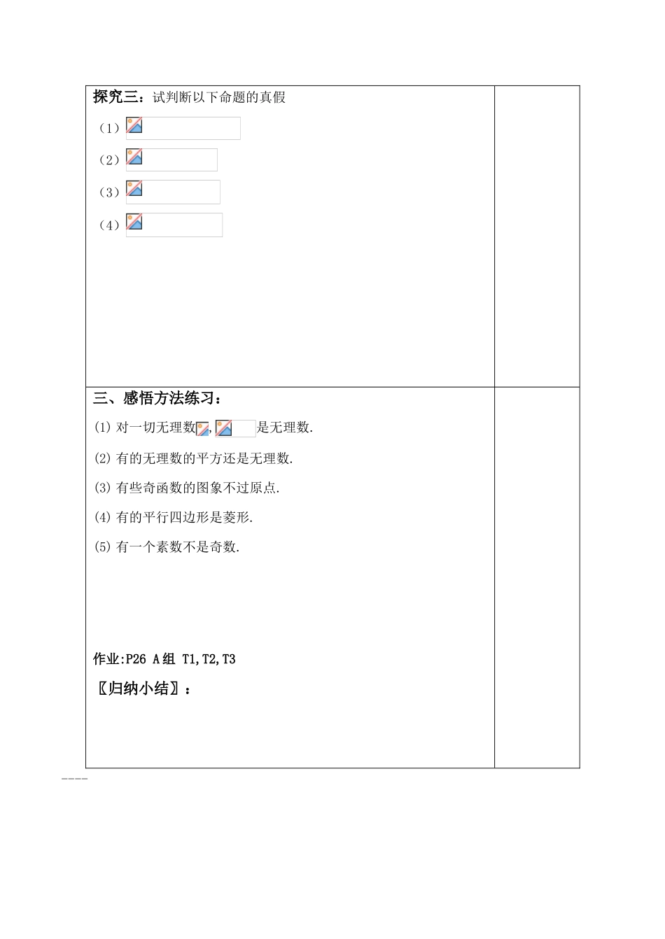 高中数学全称量词与存在量词 讲学案 苏教版选修1-1_第3页