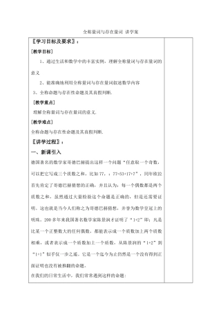 高中数学全称量词与存在量词 讲学案 苏教版选修1-1