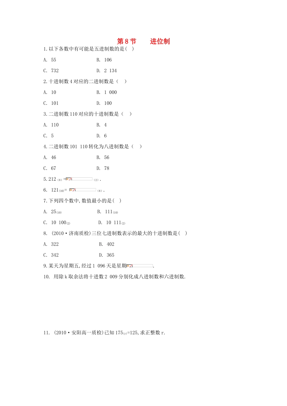 高中数学测评 进位制学案 新人教A版必修3_第1页