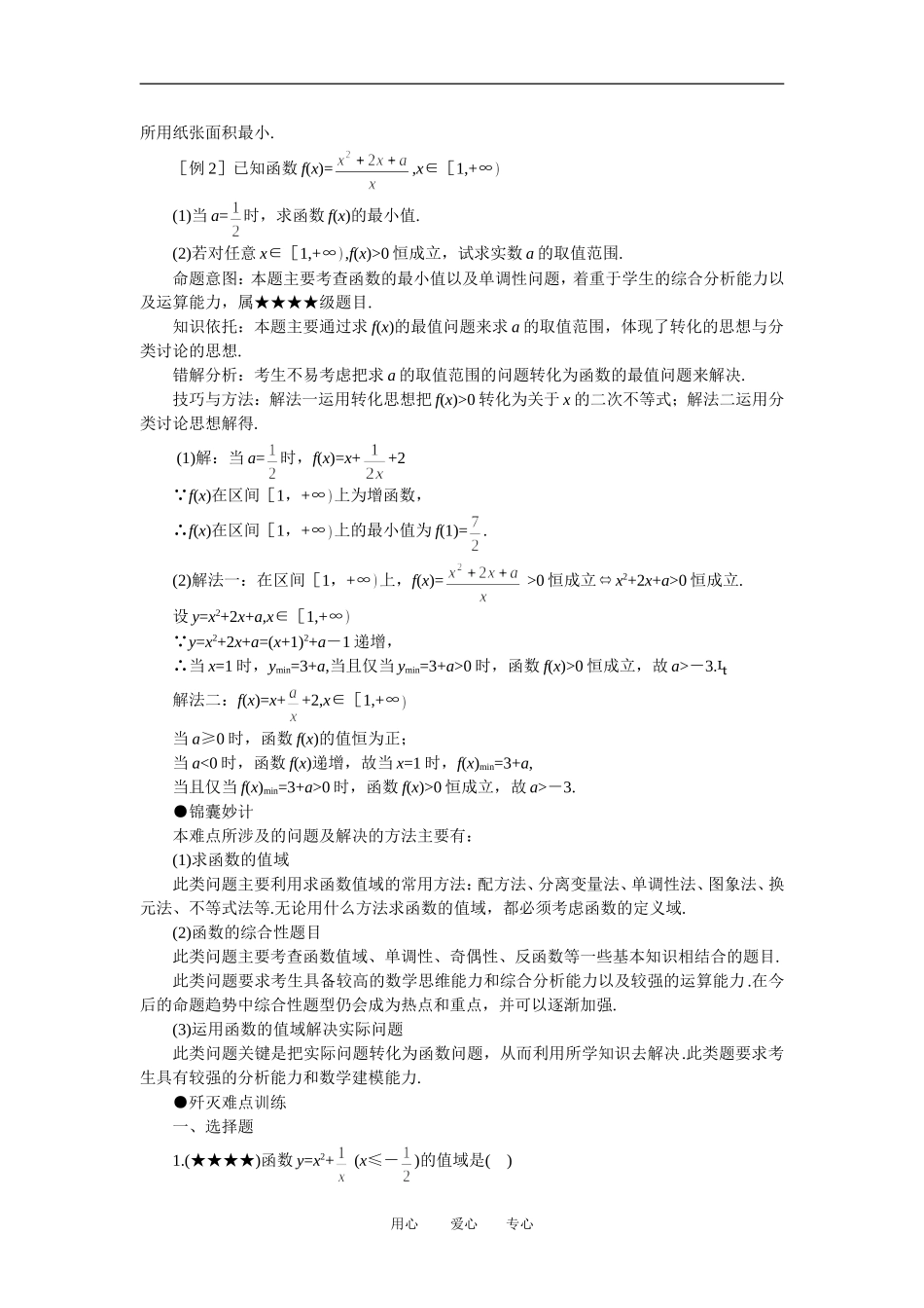 高中数学《解三角形的实际应用举例-函数值域及求法》文字素材2 北师大版必修5_第2页