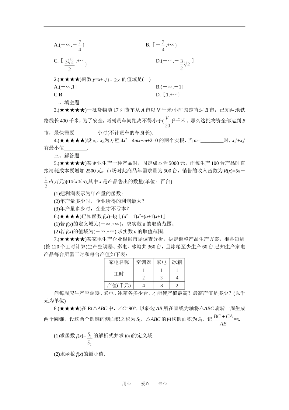 高中数学《解三角形的实际应用举例-函数值域及求法》文字素材2 北师大版必修5_第3页