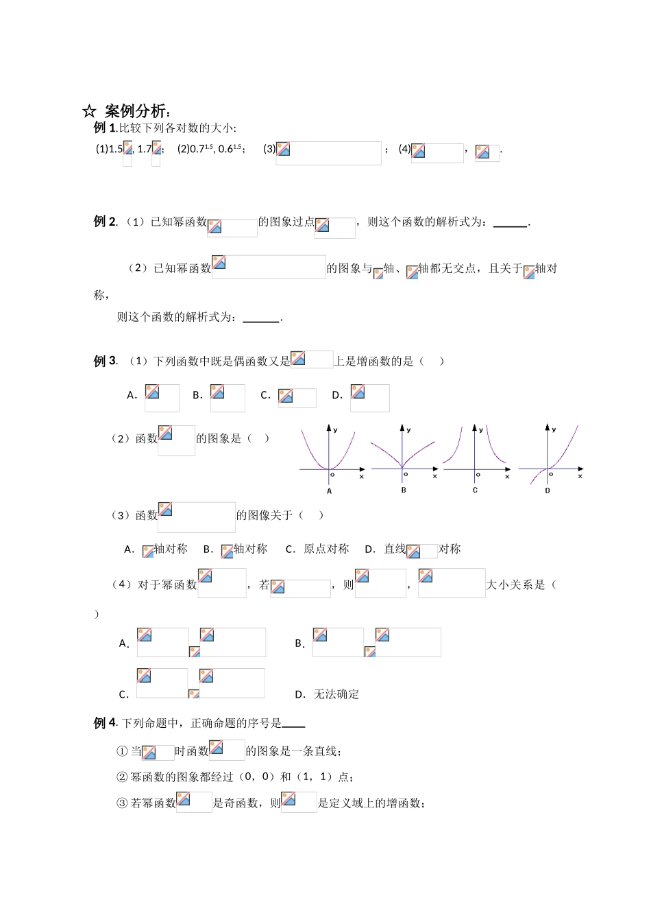高中数学《幂函数》学案9 新人教B版必修1_第2页