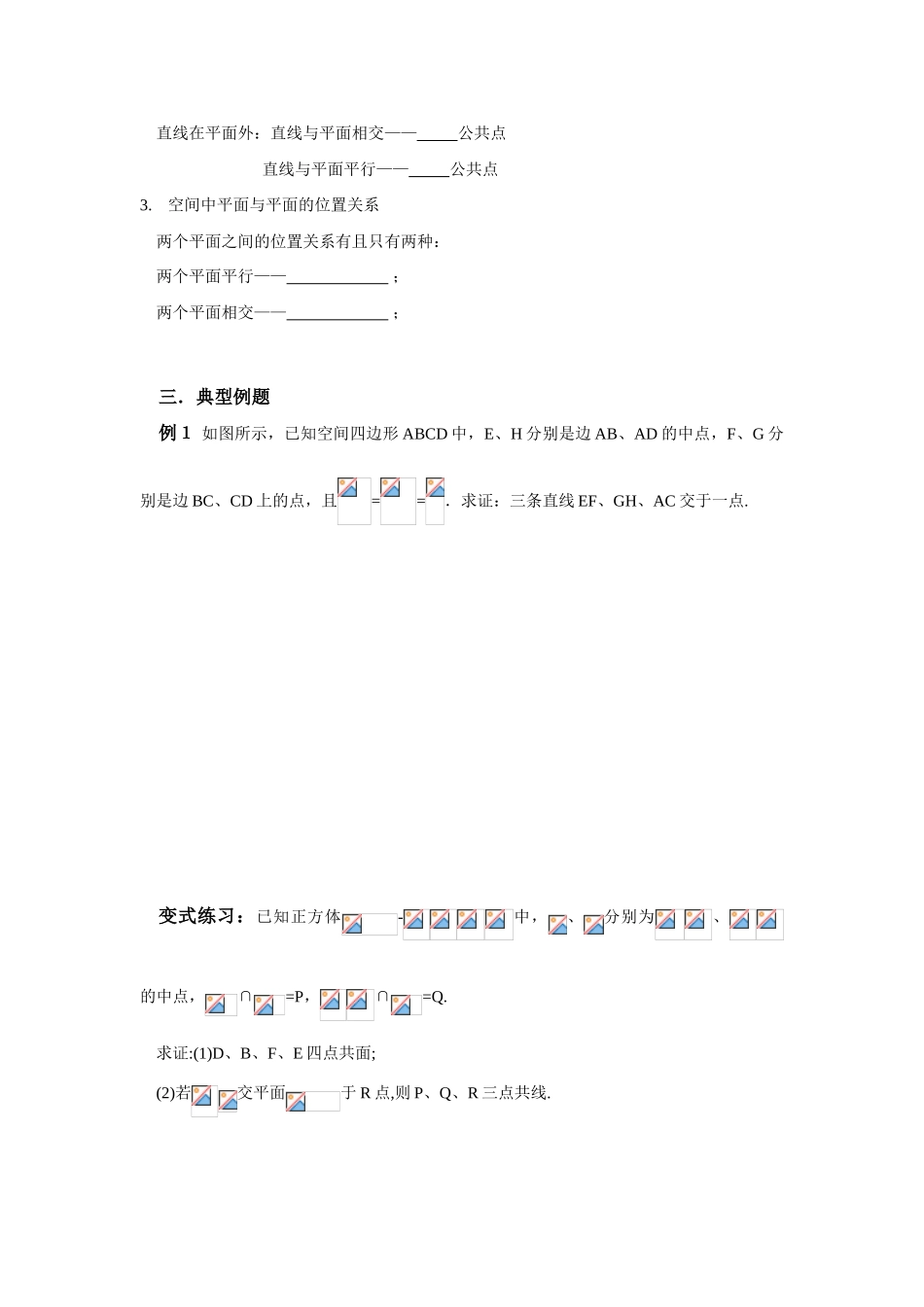 高中数学《空间点、直线、平面之间的位置关系》学案1 新人教A版必修2_第2页