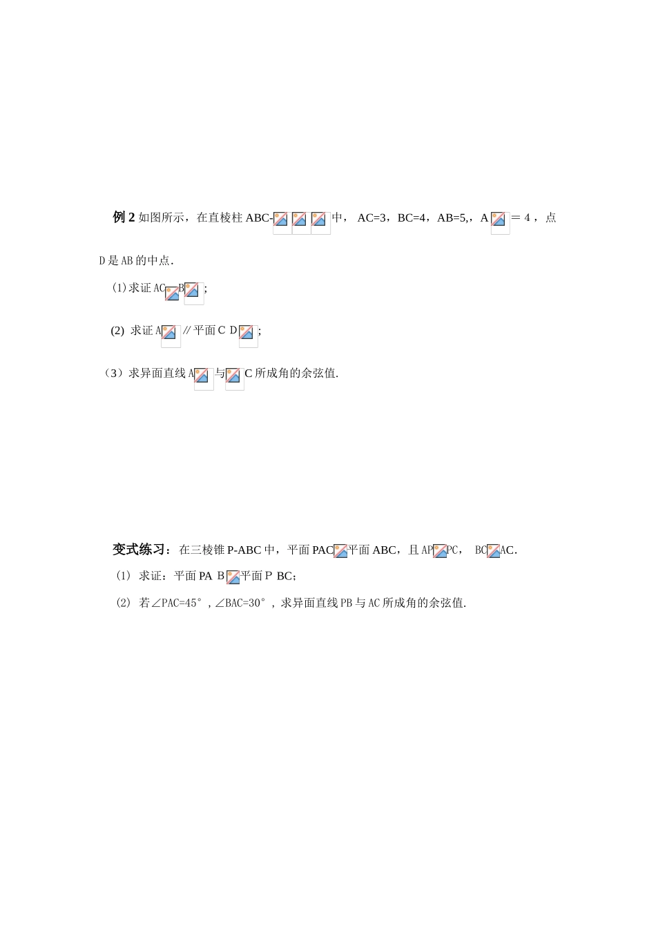 高中数学《空间点、直线、平面之间的位置关系》学案1 新人教A版必修2_第3页