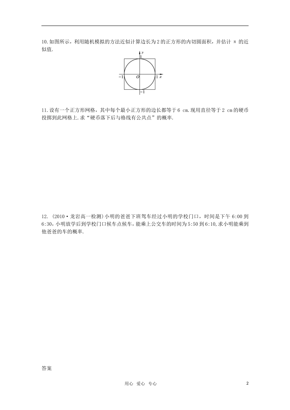 高中数学测评 均匀随机数的产生学案 新人教A版必修3_第2页