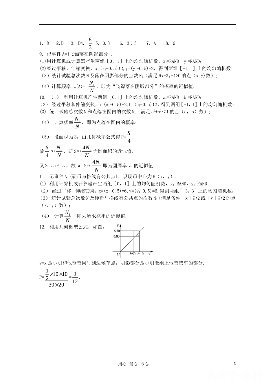 高中数学测评 均匀随机数的产生学案 新人教A版必修3_第3页