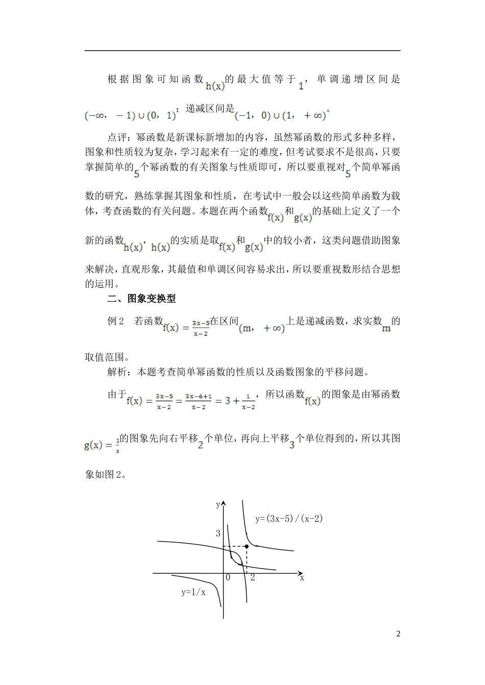 高中数学《幂函数-题型探析》文字素材7 湘教版必修1_第2页