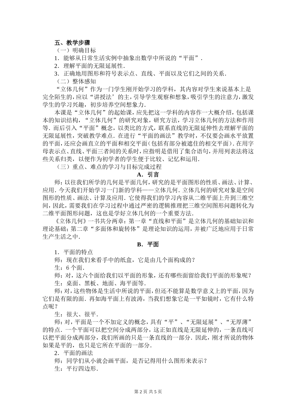 高中数学平面，空间点，直线，平面之间的关系素材新课标人教_第2页