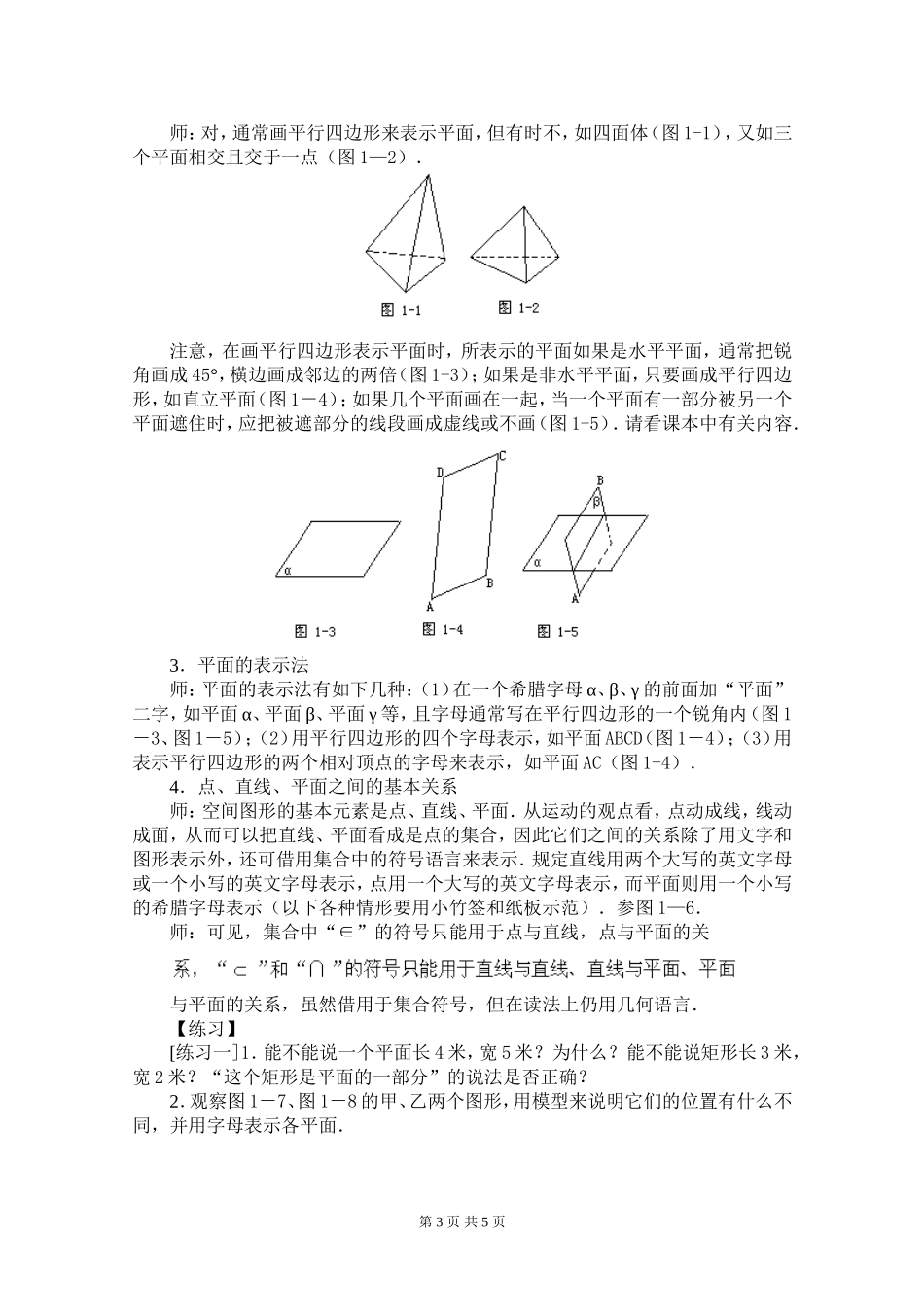 高中数学平面，空间点，直线，平面之间的关系素材新课标人教_第3页