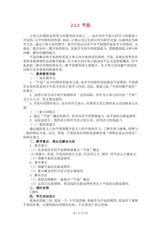 高中数学平面，空间点，直线，平面之间的关系素材新课标人教