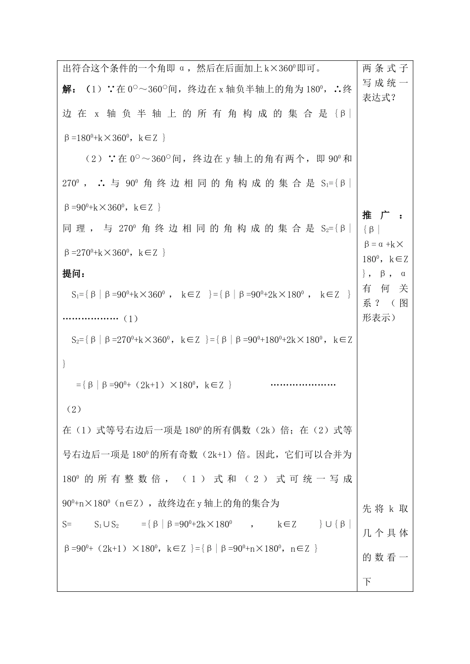 高中数学任意角 讲学案(二) 苏教版必修四_第2页